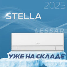 Серия STELLA от LESSAR 2025 – элегантный дизайн и обогрев до -30 °С